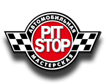 Автомобильная мастерская PITSTOP